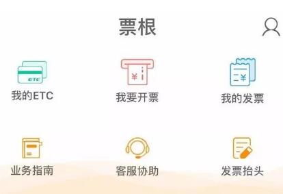 etc怎么开发票?etc怎么开纸质发票需要报销