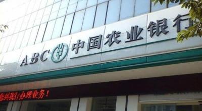 农业银行etc怎么办理 农业银行高速etc办理流程