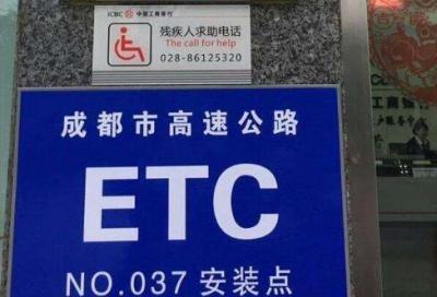 etc在哪里办理 高速ETC哪个银行最优惠