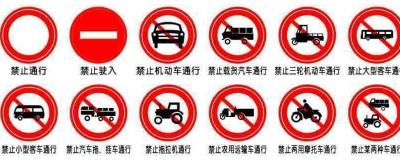 禁止通行标志牌 不按禁止通行标志行驶会有什么处罚