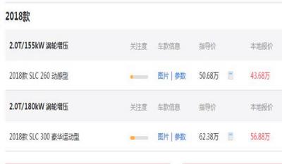 奔驰跑车slc价格多少钱 顶配2.0T/180KW价需要63.63万