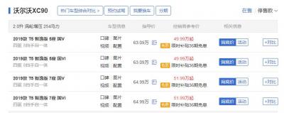 沃尔沃xc90最新报价 沃尔沃XC90报价13万落地价仅49.99万起
