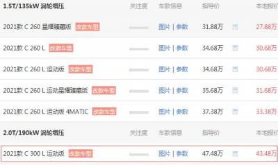 奔驰c300l新车报价 奔驰c300l到手需要48.71万元（报价：4万）