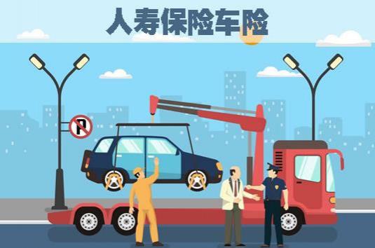 人寿保险车险理赔电话(人寿保险车险理赔电话查询)